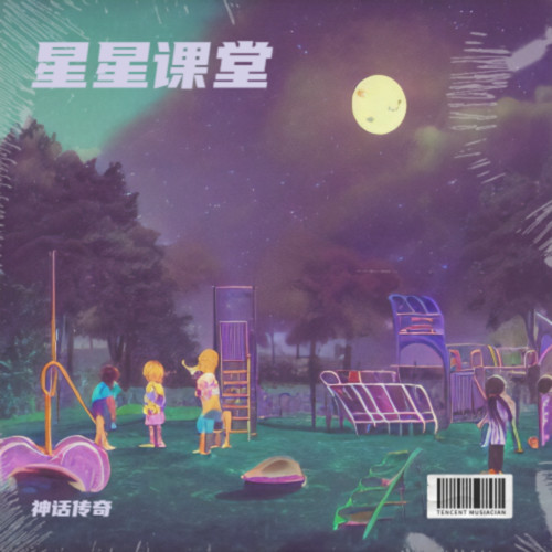 星星课堂