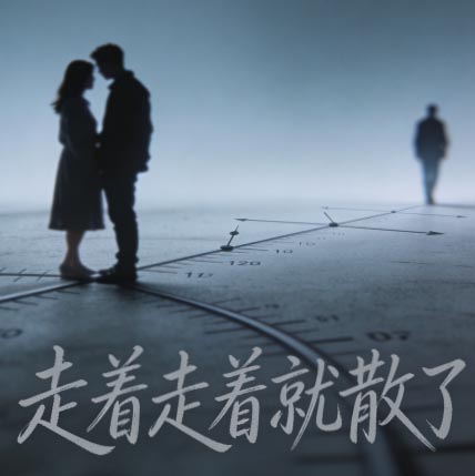 是你不要我了封面